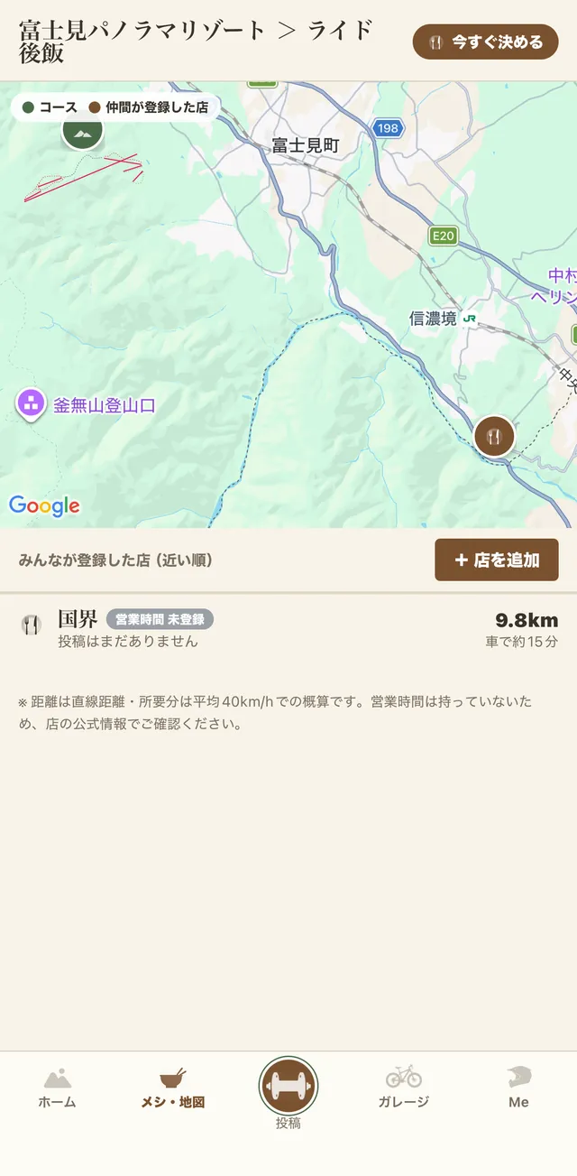 メシ・地図の画面。コースと、仲間が登録した店が地図に並び、下に近い順の一覧がある